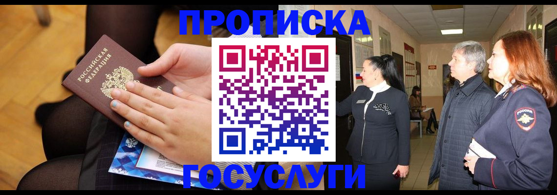 временная регистрация для школы в Ярцево