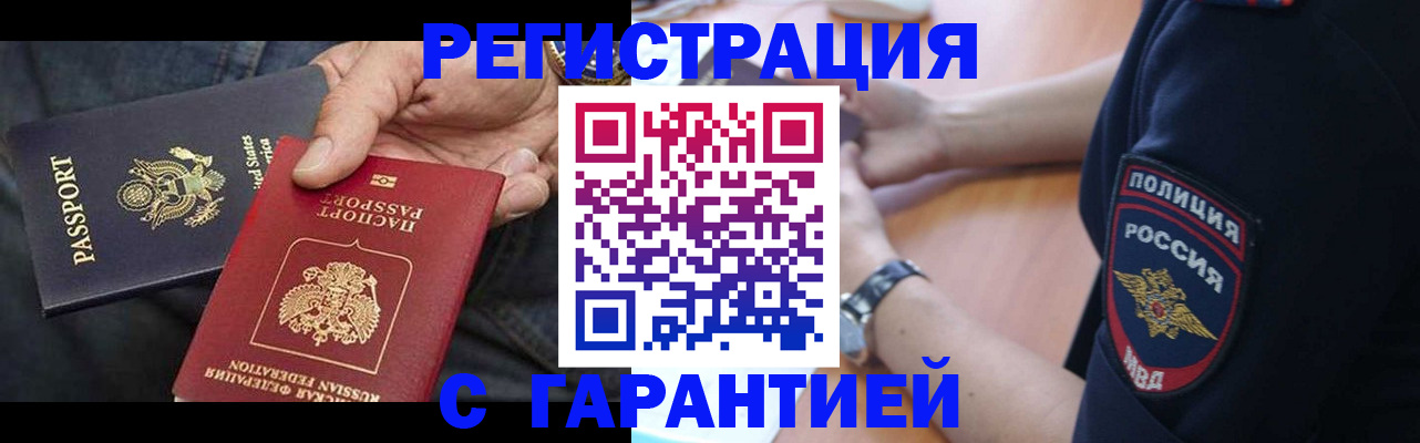 временная регистрация в квартире в Ярцево